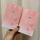디톡스차/ 하루를 비우면 아름다워진다 &#39;공티&#39;