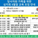 당사자와 가족을 위한 5월달 교육 모임 안내 이미지