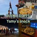 달빛한모금 광장점 | [마라케시 : 맛집] 제마엘프나 광장 무료 공연 명당 야미스 스낵 (Yamy's snack) 내돈내산 단골 후기