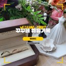 스파지오 | [공지] 예물반지 고민 끝! 청담 웨딩밴드 백작피렌체 스파지오 계약 후기 (지인혜택 코드 포함)