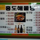 홍도해물 이미지