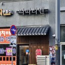 따따라멘고덕점 이미지