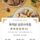 푸라닭구미상모사곡점