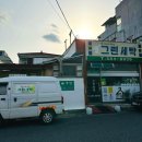 그린특수세탁 이미지