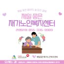 제일재가복지센터 이미지