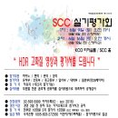 2018.6.9(토), 16일(토) SCC실기평가회안내 이미지