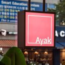 고잔아는약국 이미지