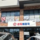 산지해장국대정점 | 제주 여행 서귀포 현지인 해장 내장탕 맛집, 산방산 근처 산지해장국 대정점