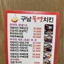 구남불맛치킨 | 구포동 맛집 : 야식으로 땡기는 구남불맛치킨