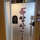 쌍쌍 | 쌍문역 숨겨진 맛집 쌍쌍칼국수 후기