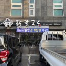 언양닭칼국수강서점 이미지