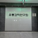 유통과학연구회 이미지