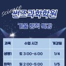 썬즈과학학원