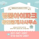 명품아이파크공인중개사사무소 | [공지] 운정신도시아이파크 *명품아이파크공인중개사사무소*