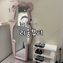 리움뷰티 - 구미시 | 신중동 왁싱 잘하는 곳 안 아프고 꼼꼼한 리움뷰티 후기