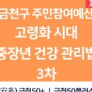 중장년 건강 관리 운동법 이미지