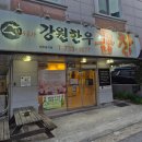 중독곱창 - 서구 원당대로 855 | 원주곱창맛집 단계동 강원한우곱창에서 중독적인 한우곱창 후기
