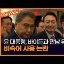 윤석열 막말 외교참사.. 명백한 사실입니다. 이미지