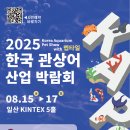 한국 관상어 산업 박람회 다녀온 후기!