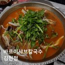 바르미샤브칼국수김천점 네이버블로그