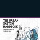 감성 어반스케치 이미지