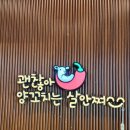 잘양꼬치 이미지