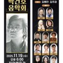 박건호 음악회 이미지