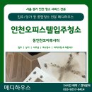 시티크리닝 | [인천입주청소] 동인천코아루시티 1.5룸 입주 전 클리닝 후기