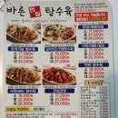바른안심탕수육 이미지