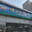 에코르세차장 이미지