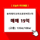 송파레이크파크 호반써밋1차 이미지