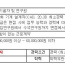 [시흥시] 자동화기계 설계(CAD) 경력사원 모집 이미지