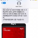 pay’s 외식 결합 상품권 이미지