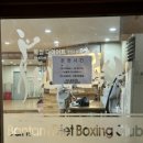 밴텀 복싱클럽 이미지