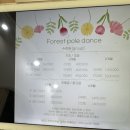 포레스트폴댄스사가정점 이미지