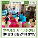 선비학당 | 인천월미공원 양진당, 열린자리 지역아동센터 &lt; 월미공원 전통문화예절학당 &gt; 수업 후기!