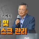 [대한건축사협회 대구건축사회 강의] 건축 설계 및 감리와 리스크 관리 이미지