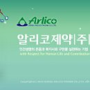 알리코제약㈜ - 품질관리(시험분석), 품질보증(QA) 사원 모집 이미지