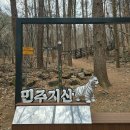 2026년1월3일(토) 충청북도 영동군.♤민주지산(1241m)＞삼도봉(1176m)＞석기봉(1200m)＞각호산(1202m)♤종주를 다녀와 이미지