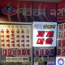 바다양푼이찌개마을 | [상암맛집] 뜨끈한 동태탕 바다양푼이찌개마을