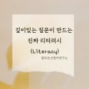 익스플로어 | 리딩 익스플로어 2 투탕카멘 수업 후기: 초등_ 고학년의 문해력과 지식을 확장하는 질문법_ 수업후기
