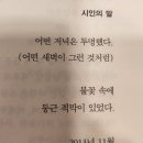 한강 시집 &lt;서랍에 저녁을 넣어두었다&gt;와 소수빈 노래와의 만남(2)_그녀의 노벨문학상 수상에 부쳐