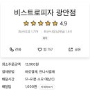 비스트로피자광안점 이미지