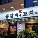 등갈비애꼬치다명지