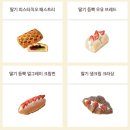 효자1동-02(뚜레주르 앞) | 뚜레쥬르 딸기 신메뉴 추천 피스타치오, 마스카포네 소보로