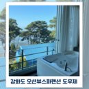 오카소펜션 이미지