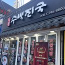 봉수 | 해운대국밥맛집 국봉수백진국 후기