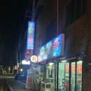 오늘은포차