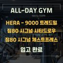 All-Day GYM(올데이짐) | 🔥 공주 헬스장 올데이짐 대규모 기구 업그레이드 완료!