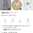 네일드보라